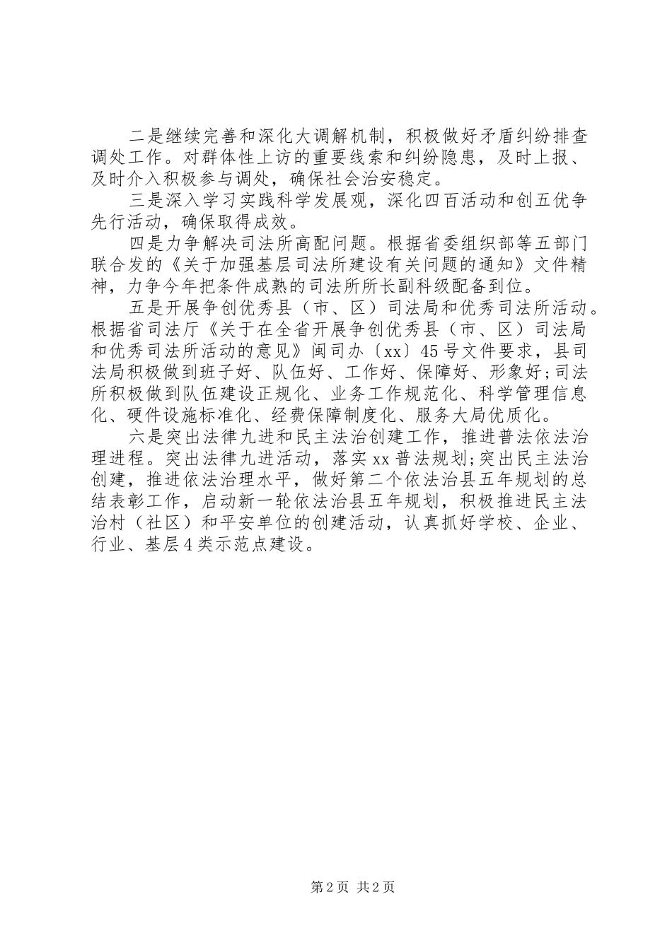 司法行政工作总结参考_第2页