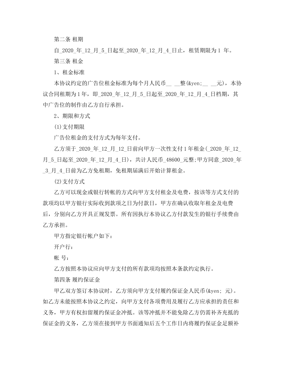 卖场广告位租赁合同_第2页