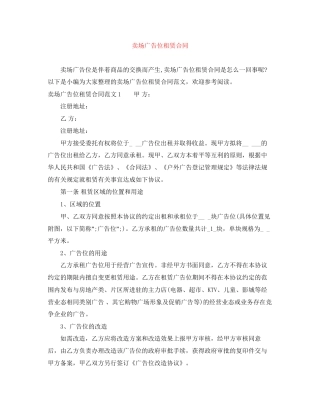 卖场广告位租赁合同