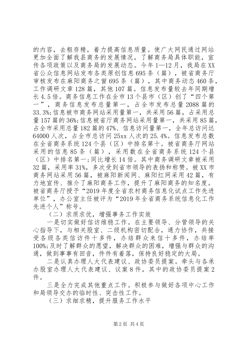 县商务局XX年办公室工作的总结_第2页