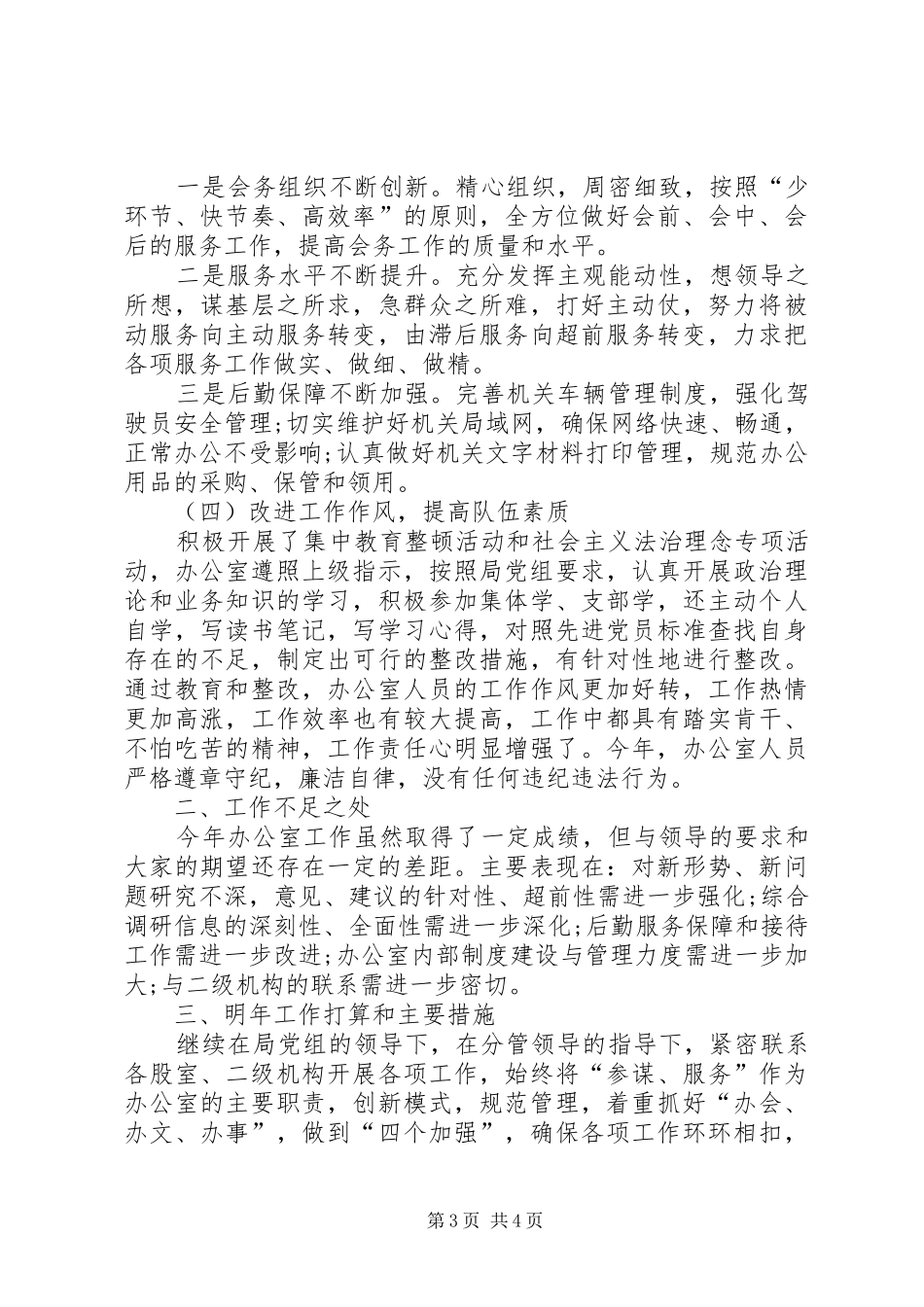 县商务局XX年办公室工作的总结_第3页