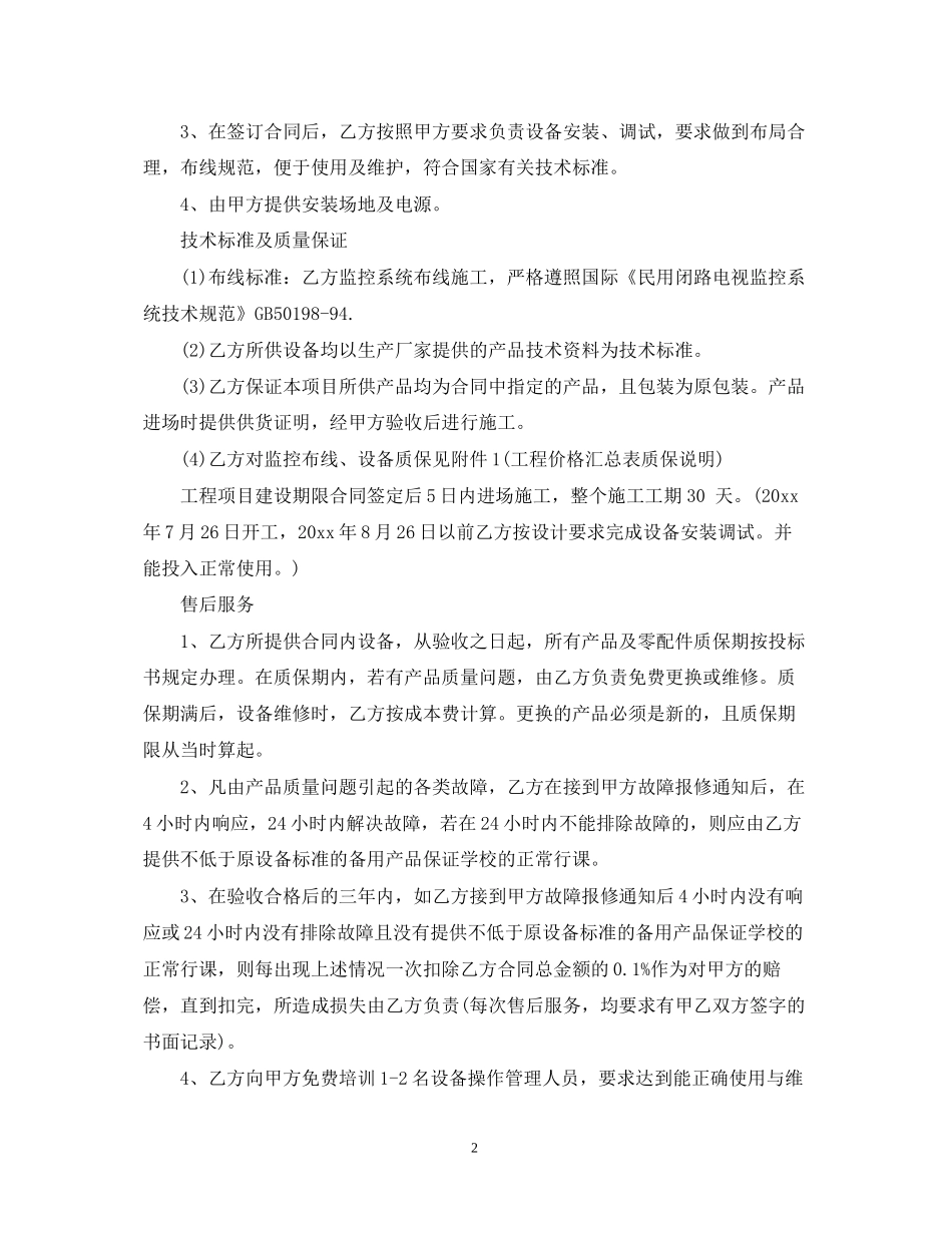 监控系统服务合同范本5篇_第2页
