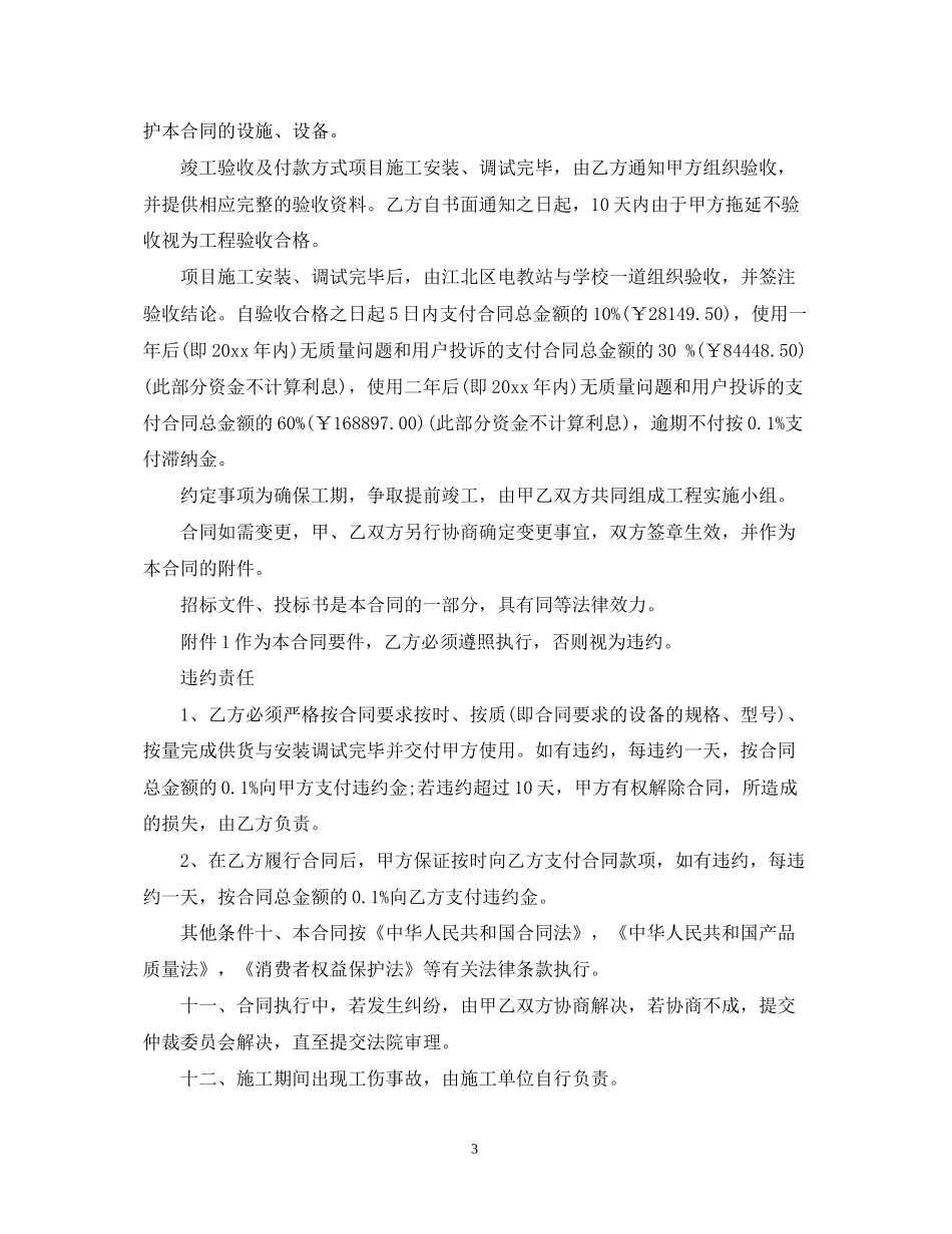 监控系统服务合同范本5篇_第3页