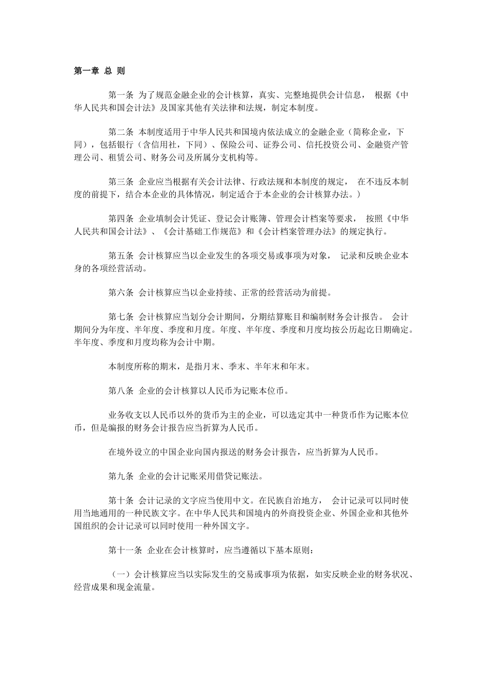 保险公司财务制度_第1页