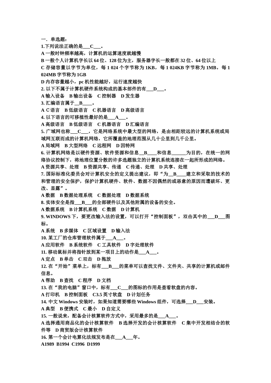 XXXX河北会计电算化练习题_第1页