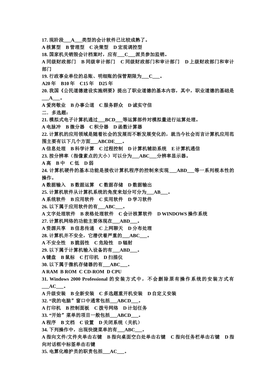 XXXX河北会计电算化练习题_第2页