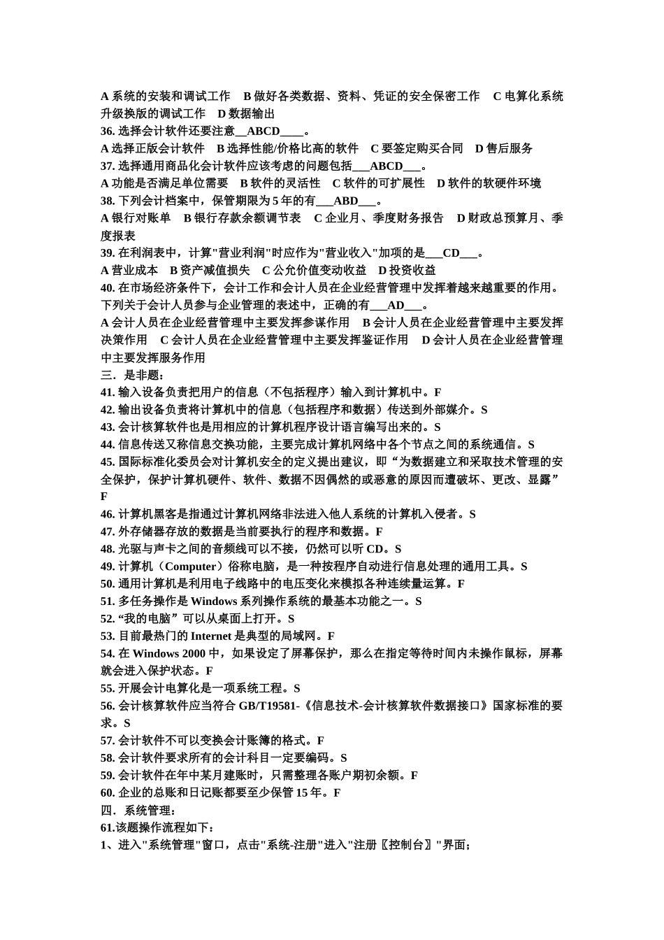 XXXX河北会计电算化练习题_第3页