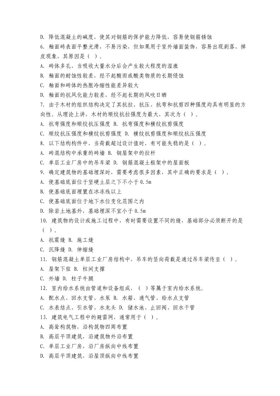 国家注册资产评估师职业资格考试_第2页