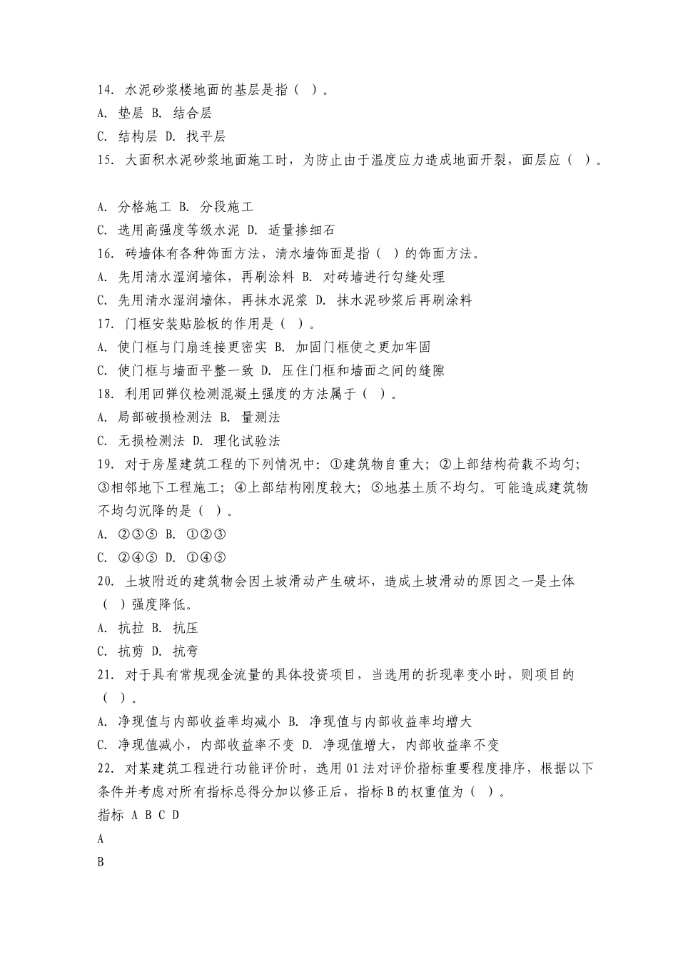 国家注册资产评估师职业资格考试_第3页