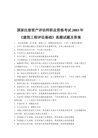 国家注册资产评估师职业资格考试