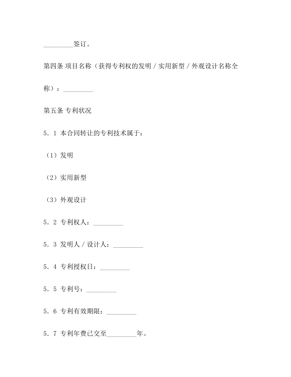 专利权转让合同2_第2页
