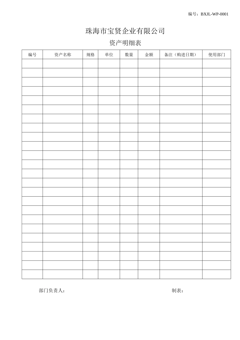 ISO记录表单模板汇总_第1页