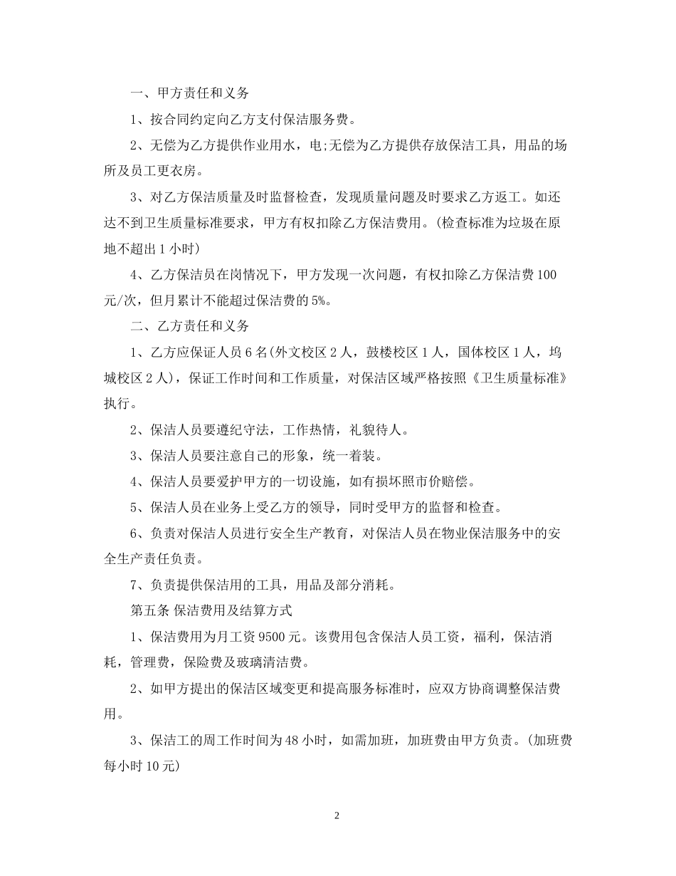 5篇有关家政的服务合同范文_第2页