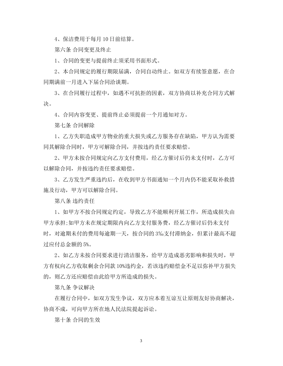 5篇有关家政的服务合同范文_第3页