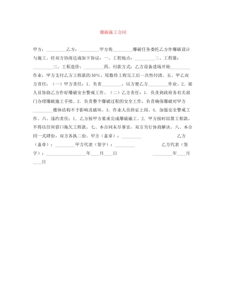 爆破施工合同