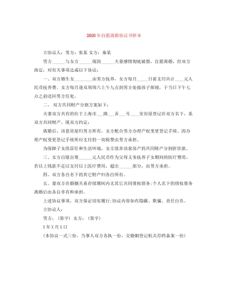 年自愿离婚协议书样本