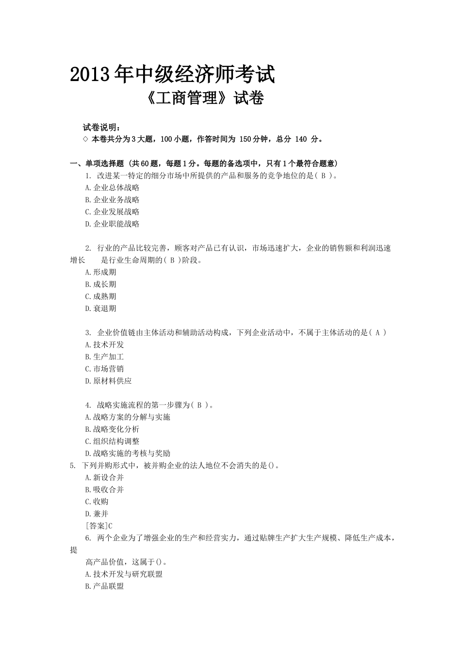 XXXX年中级经济师考1_第1页