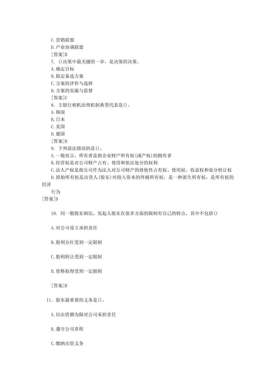 XXXX年中级经济师考1_第2页