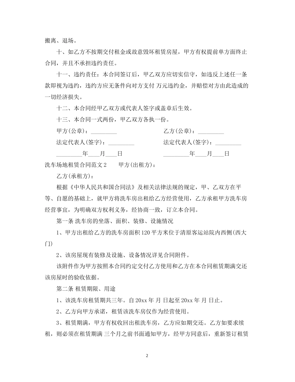 洗车场地租赁合同2_第2页