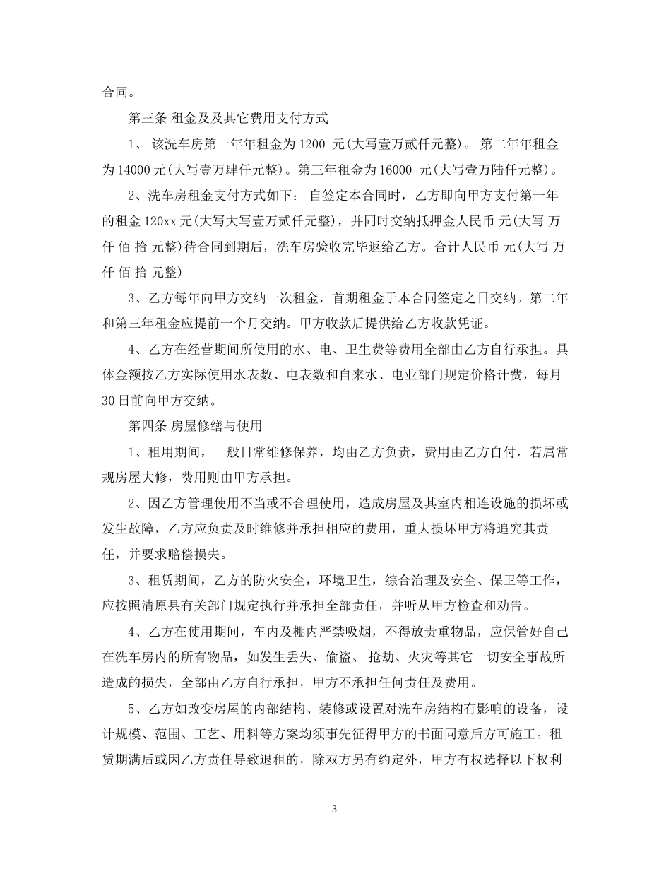 洗车场地租赁合同2_第3页