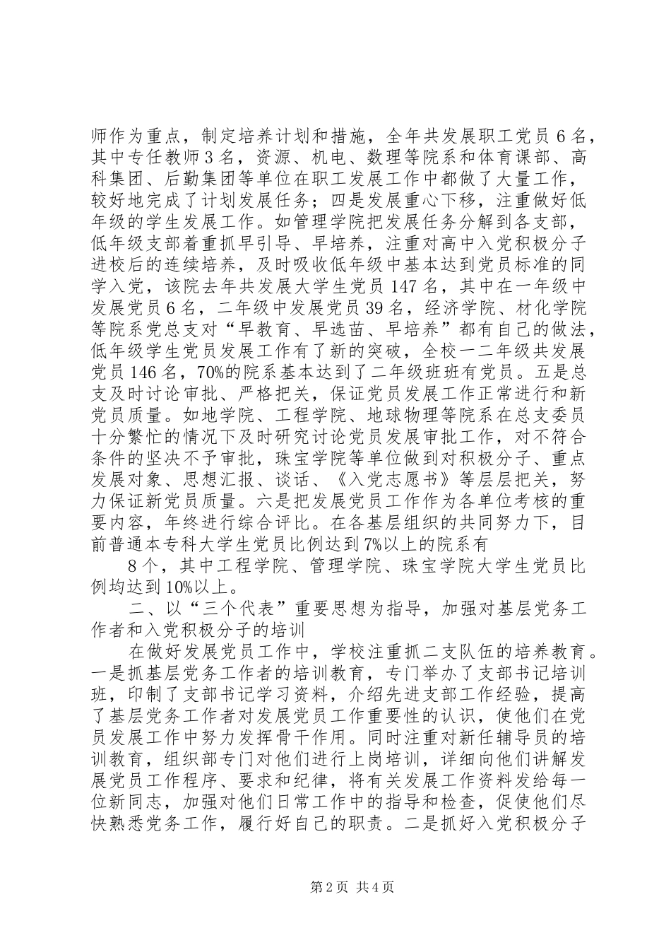学校党委年终工作总结_第2页