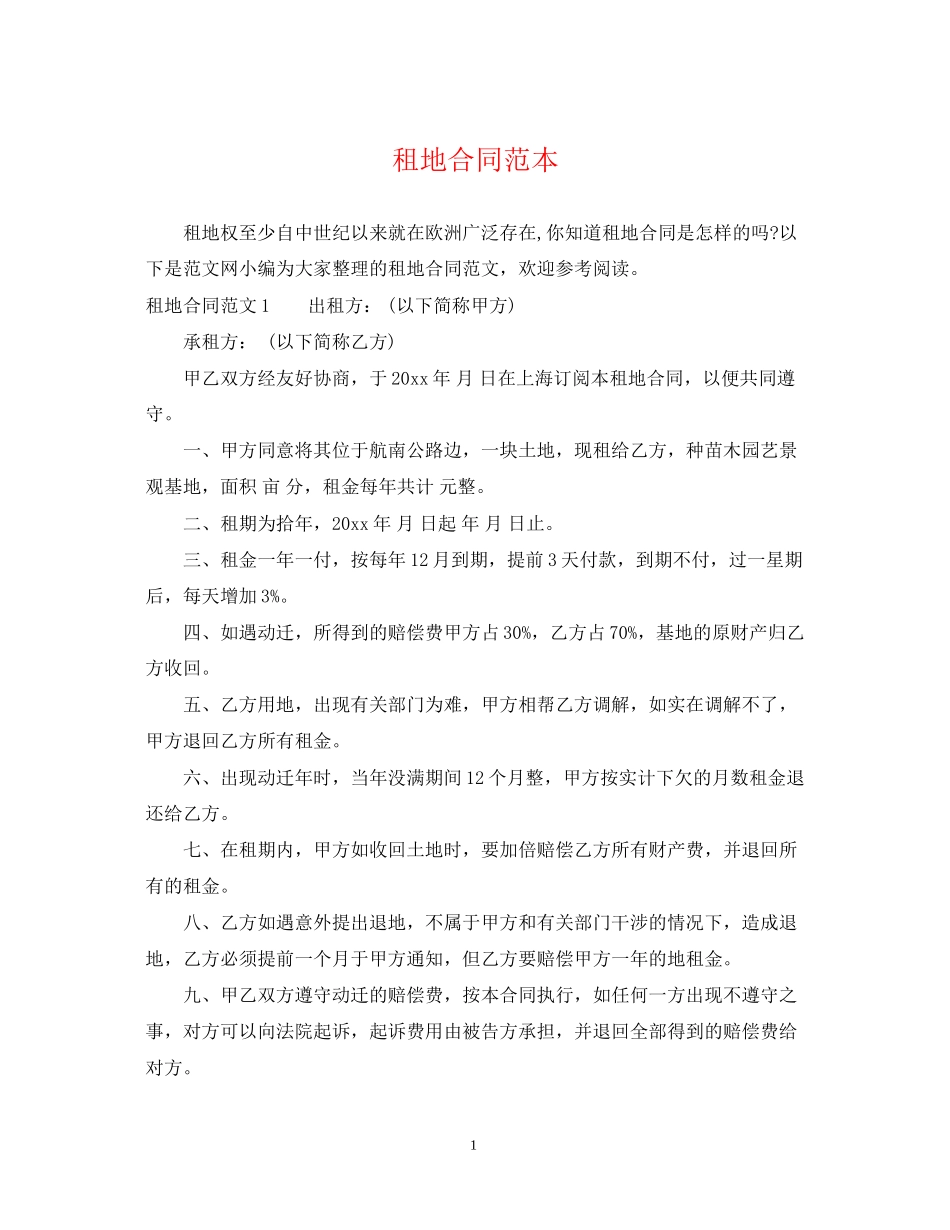 租地合同范本2_第1页