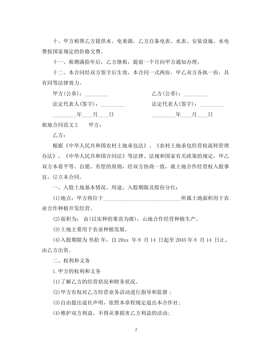 租地合同范本2_第2页