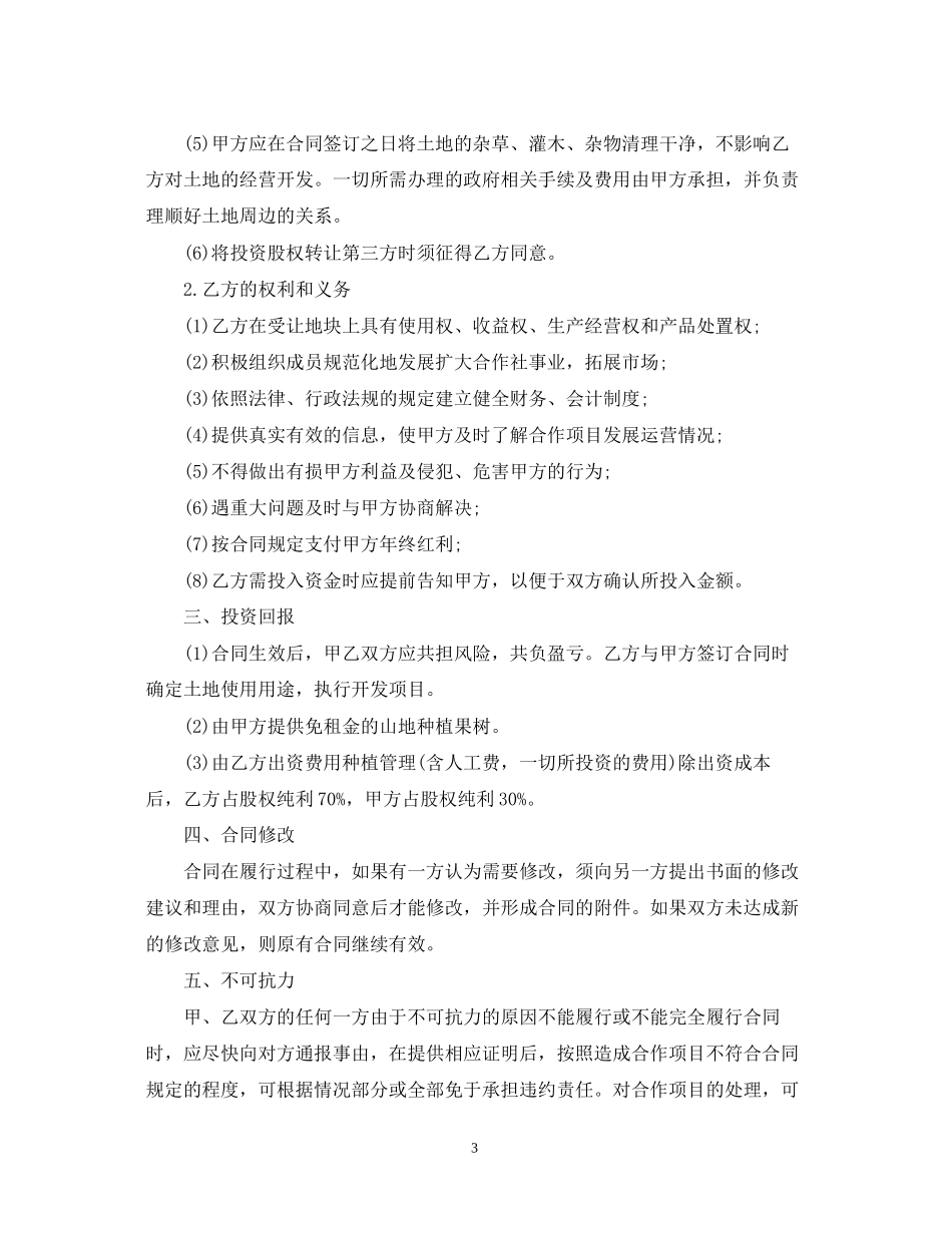 租地合同范本2_第3页