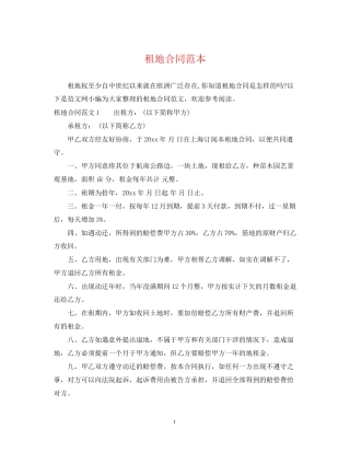 租地合同范本2
