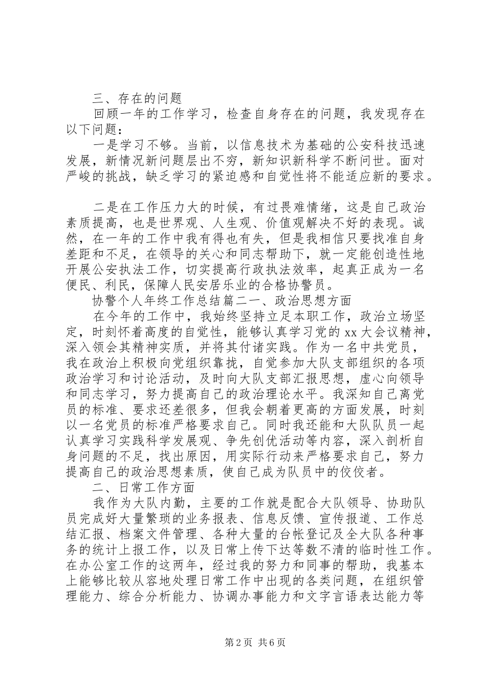 协警个人年终总结_第2页