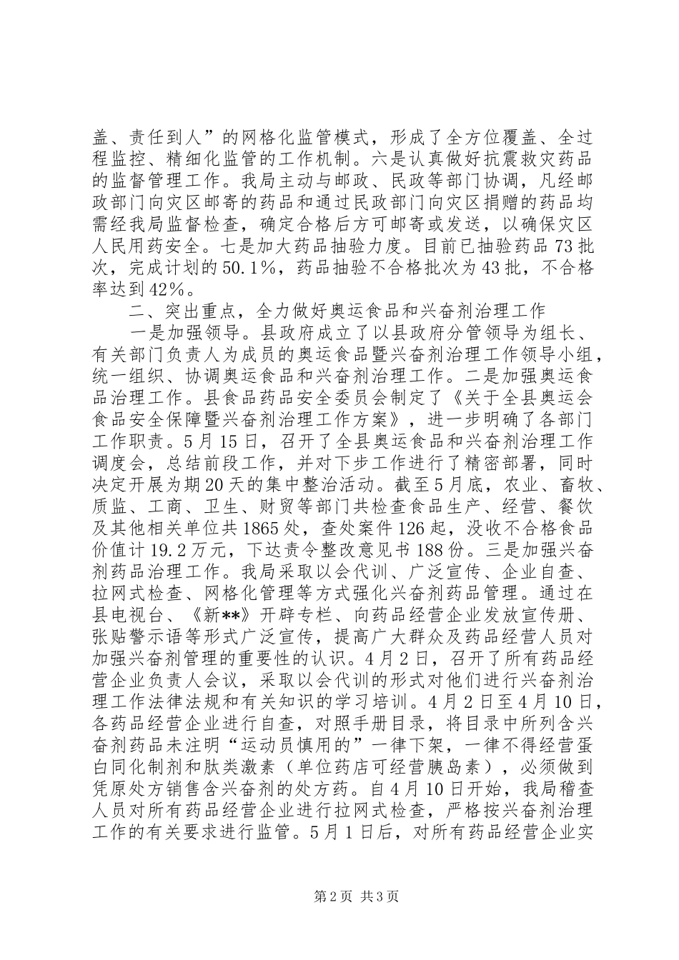 县食品药监局上半年工作总结及下半年工作打算_第2页