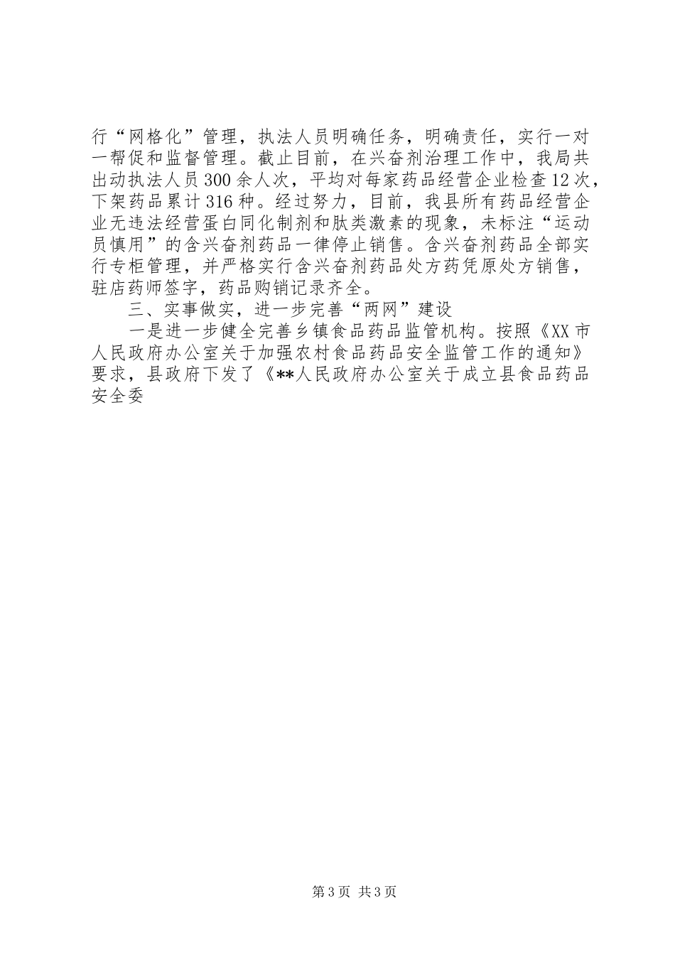 县食品药监局上半年工作总结及下半年工作打算_第3页