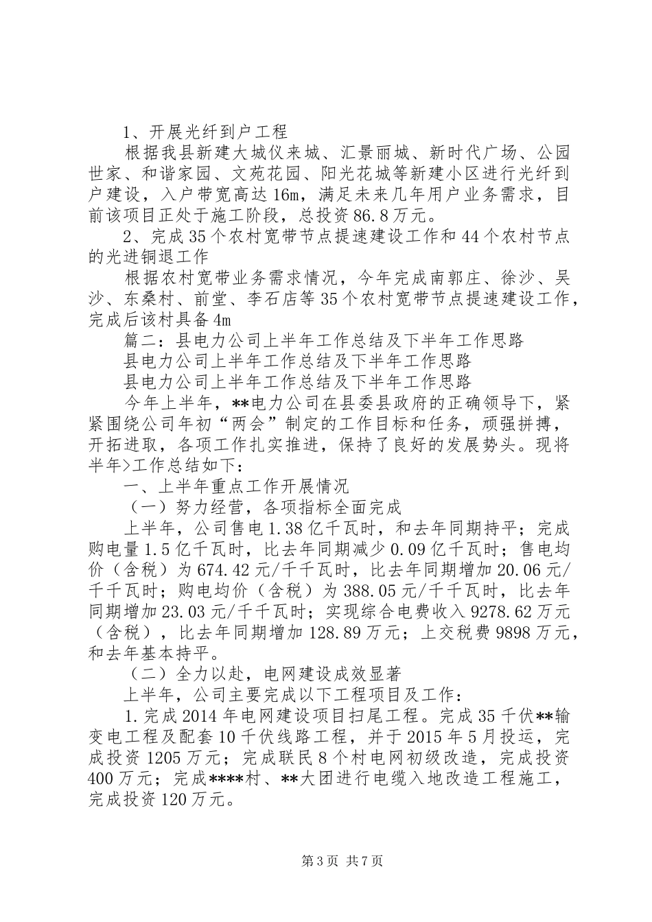 县财政局县地税局上半年工作总结及下半年工作思路_第3页