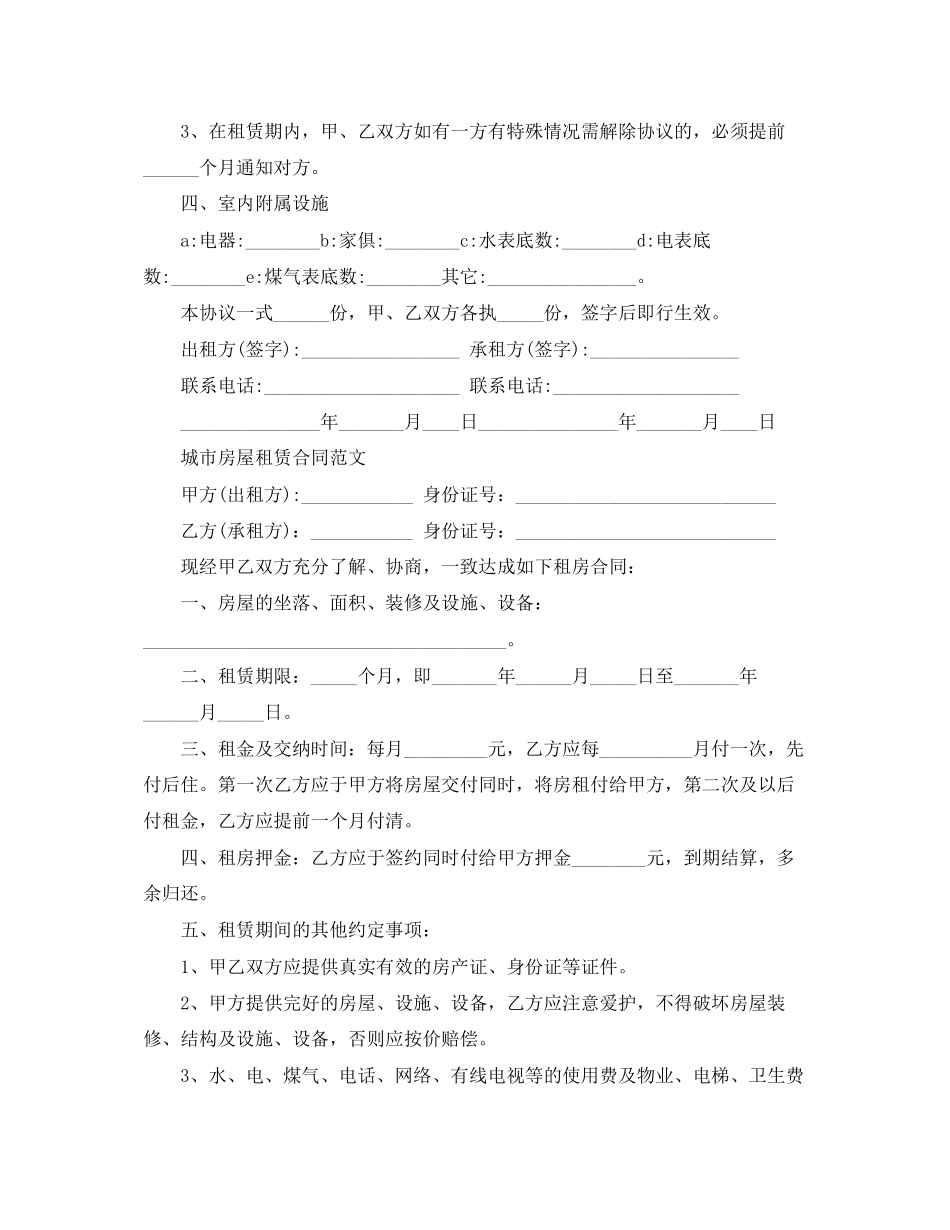 实用版的房屋租赁合同范文_第2页