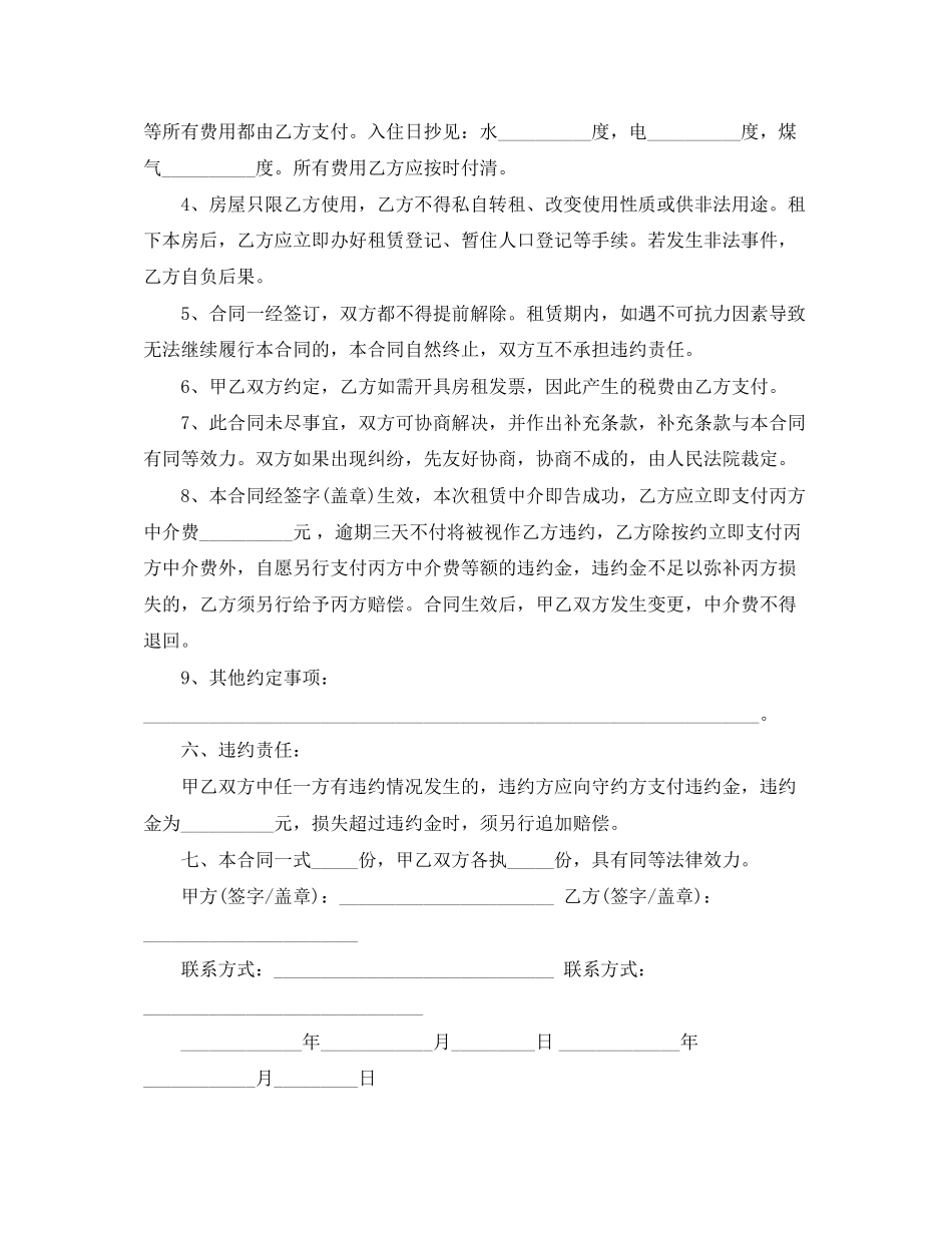 实用版的房屋租赁合同范文_第3页