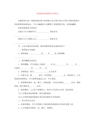 实用版的房屋租赁合同范文