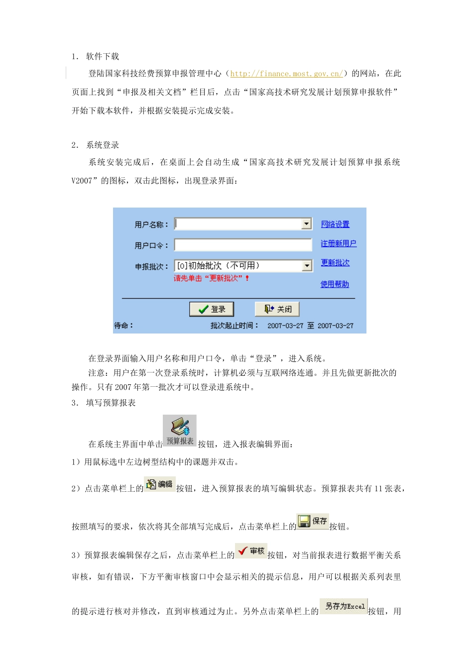 欢迎使用国家高技术研究发展计划预算申报系统_第3页