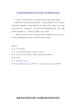 欢迎使用国家高技术研究发展计划预算申报系统
