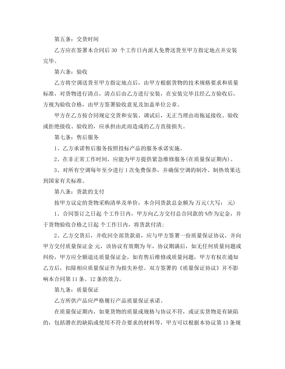 空调采购合同范本_第2页