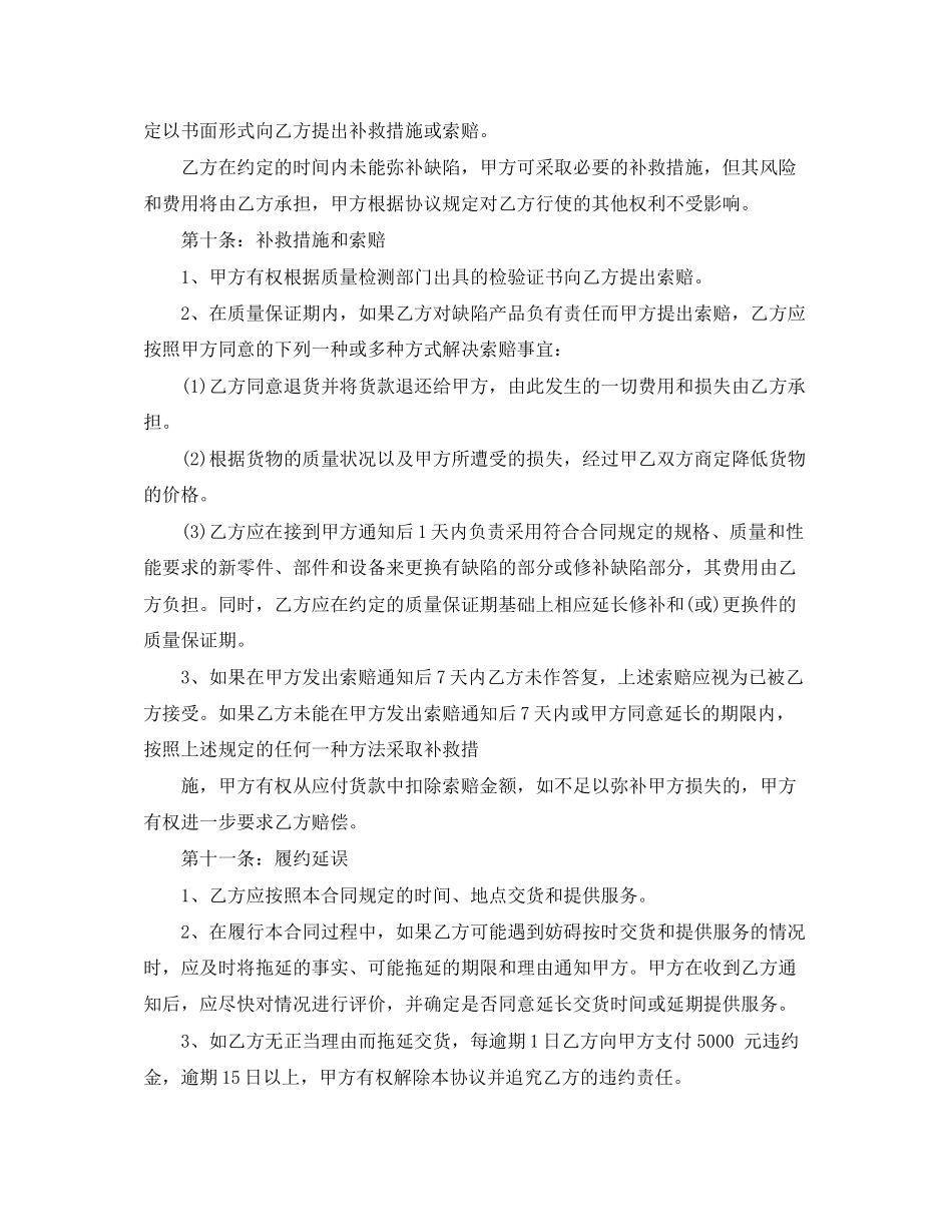 空调采购合同范本_第3页