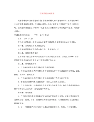 空调采购合同范本