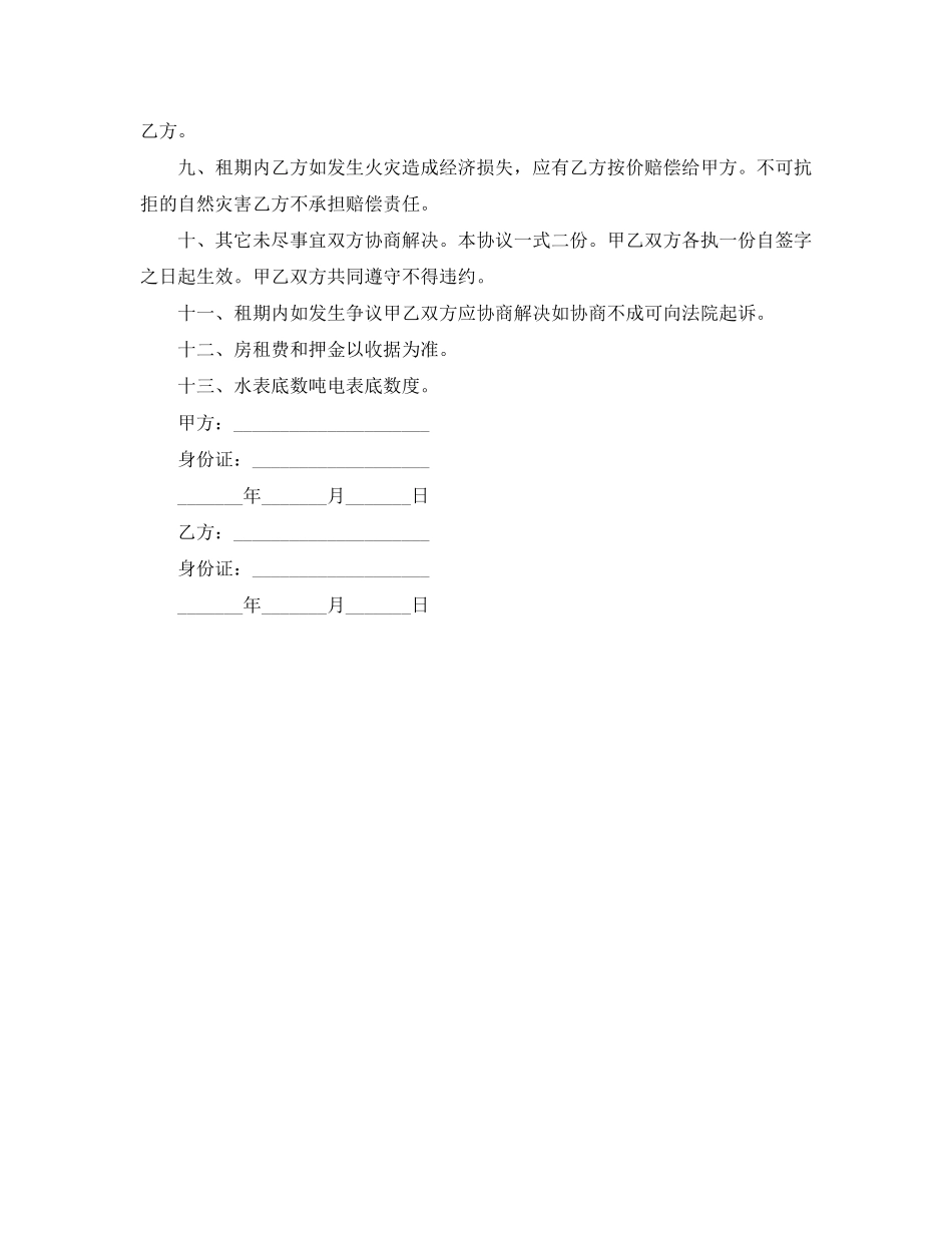 租房协议书合同打印_第2页
