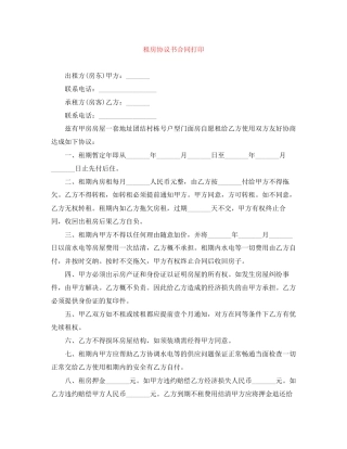 租房协议书合同打印