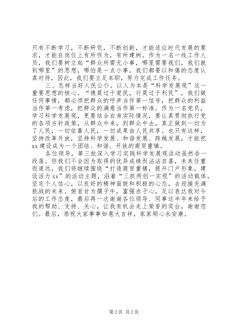 学习实践活动总结大会受表彰个人代表发言材料_第2页