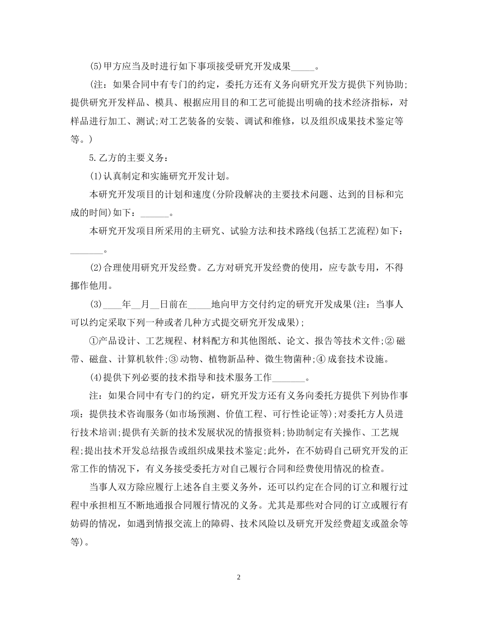 技术项目委托开发合同_第2页