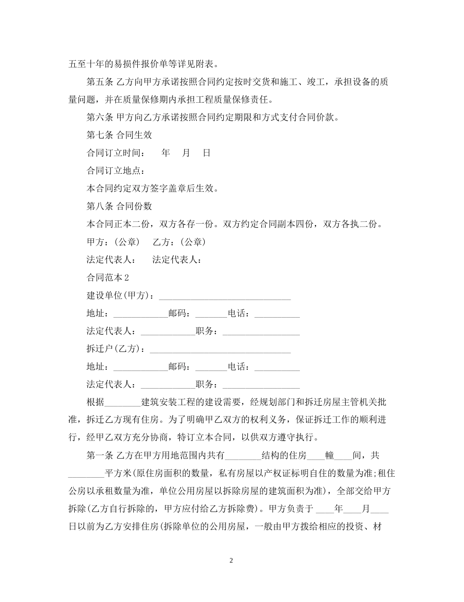 设备搬迁合同范本_第2页