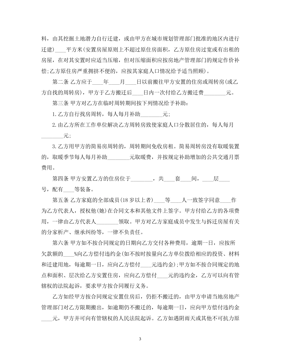 设备搬迁合同范本_第3页