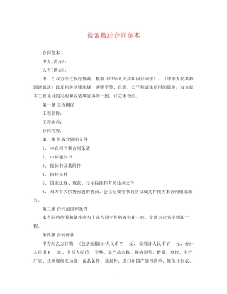 设备搬迁合同范本