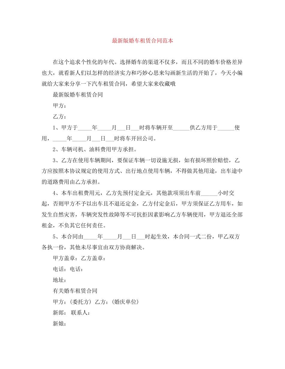 版婚车租赁合同范本_第1页