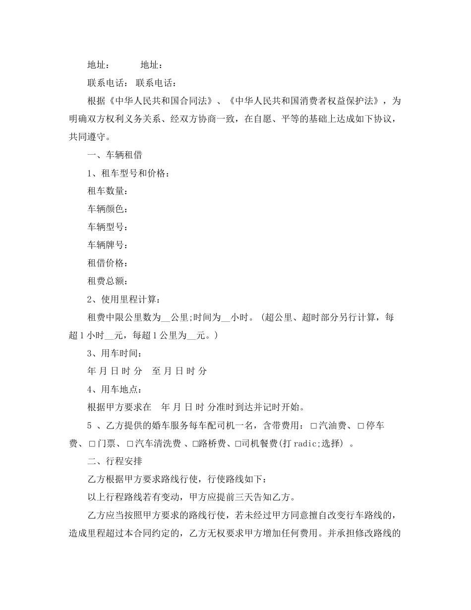 版婚车租赁合同范本_第2页